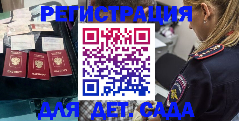 регистрация для дет. сада в Вичуге